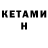 КЕТАМИН ketamine Sofiya Freynk