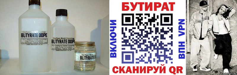 Бутират бутик где продают Весьегонск